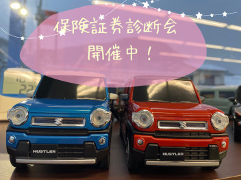 今週は保険証券診断会です！！
